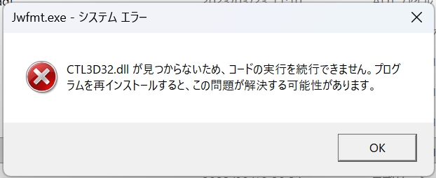 ctl3d32.dllエラー