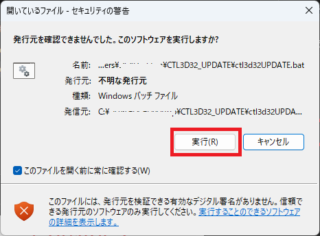 バッチ実行画面