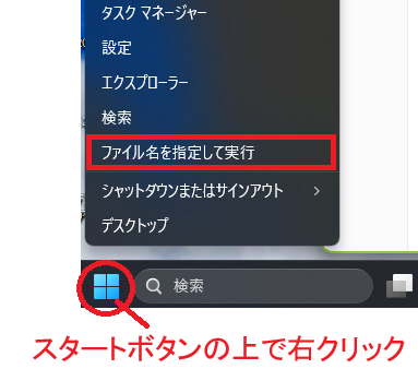 ファイル名を指定して実行