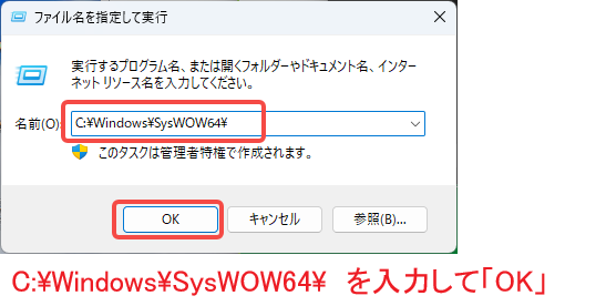ファイル名を指定して実行
