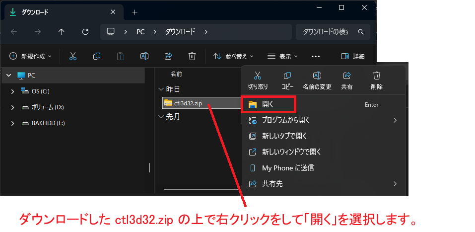 ctl3d32.zipを開く