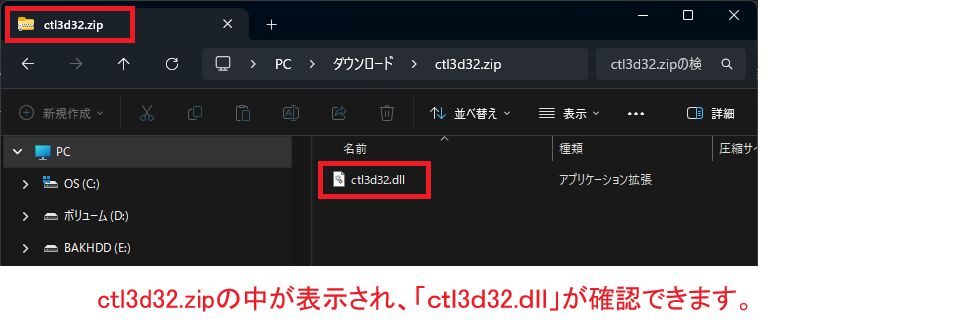 ctl3d32.dllの確認