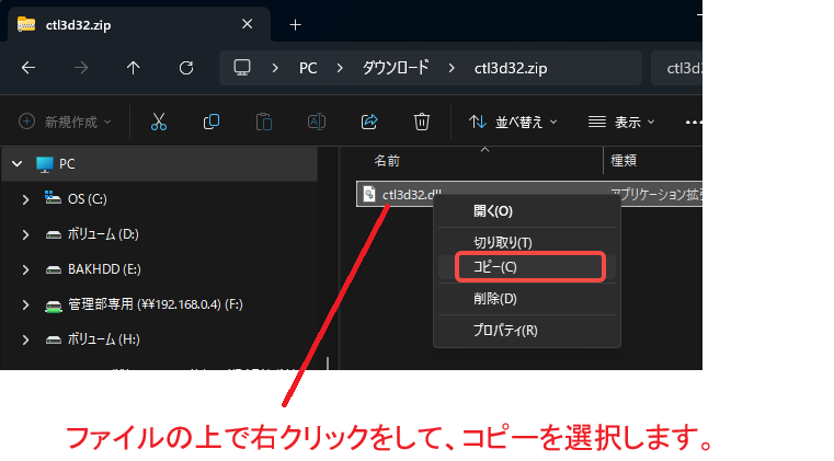 ctl3d32.dllのコピー